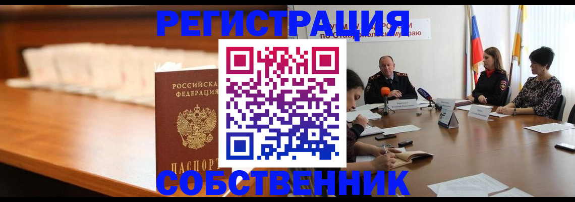 временная регистрация купить в Дивногорске